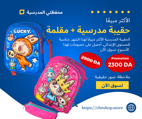 🎒✨ حقيبة أطفال فاخرة ✨🎒