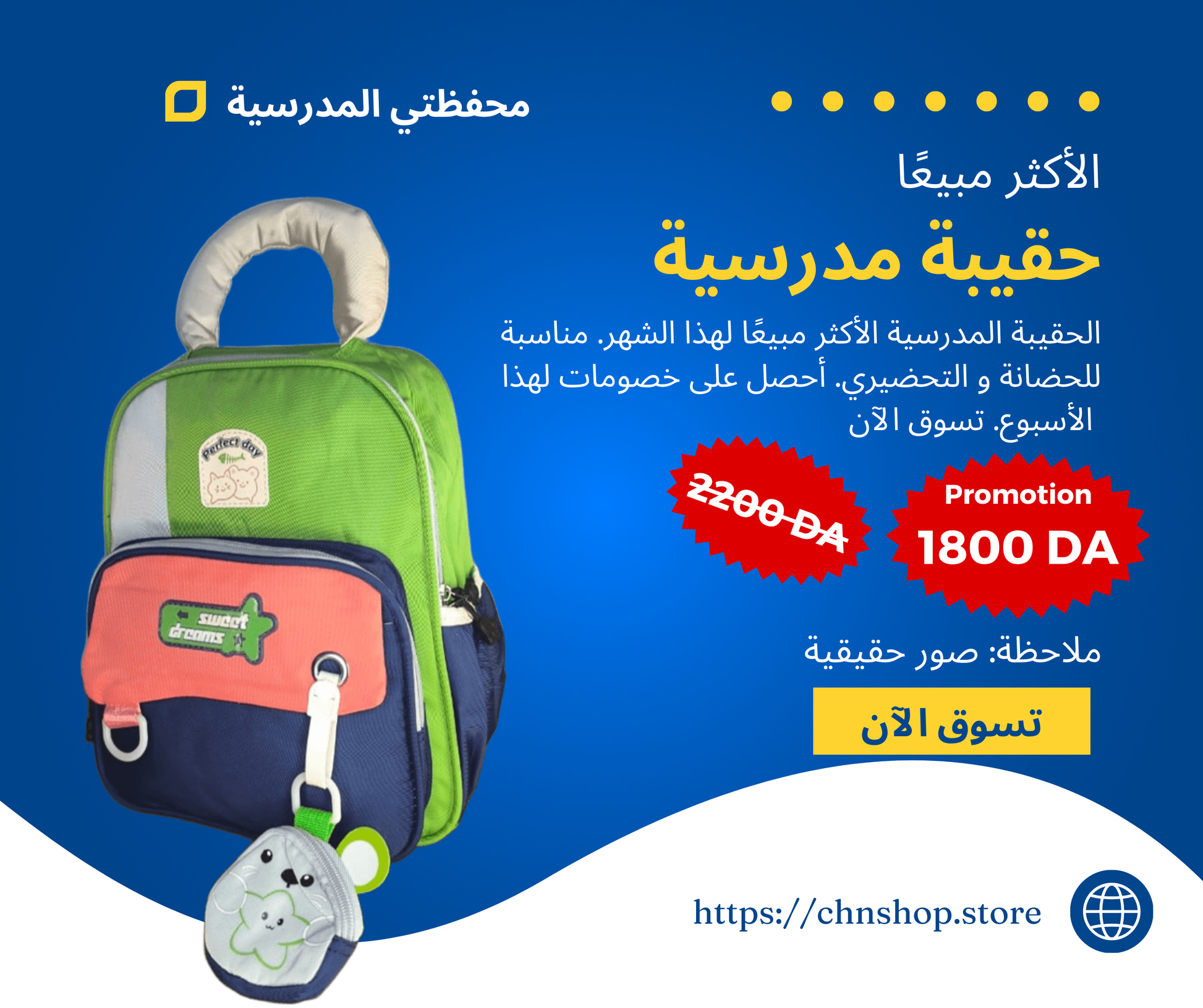 🎒✨ حقيبة أطفال فاخرة ✨🎒