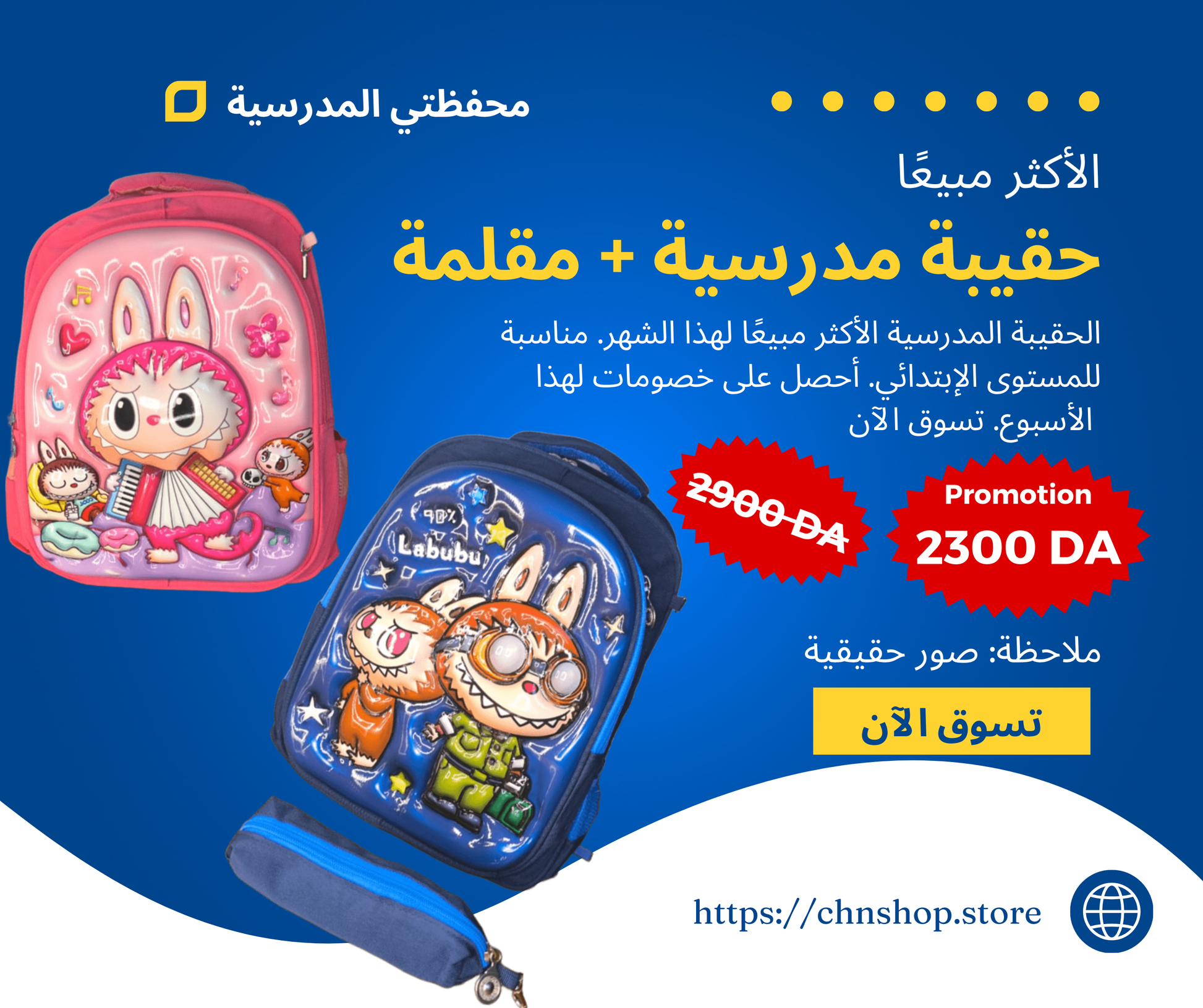 🎒✨ حقيبة أطفال فاخرة ✨🎒