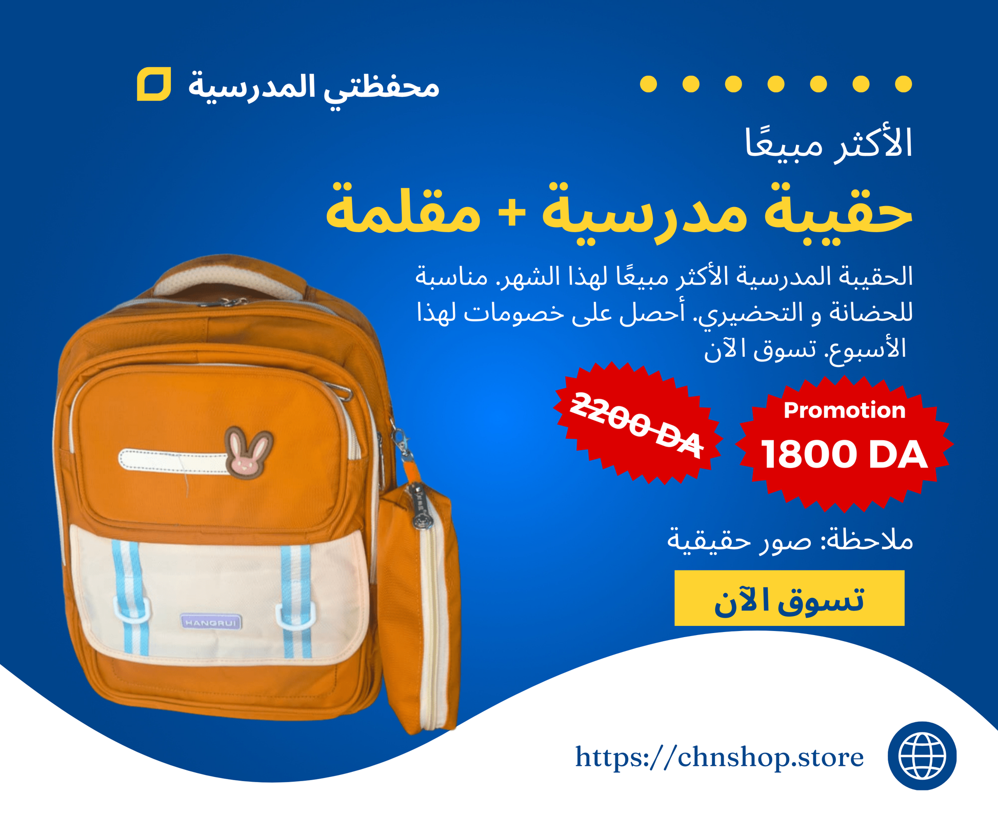 🎒✨ حقيبة أطفال فاخرة ✨🎒