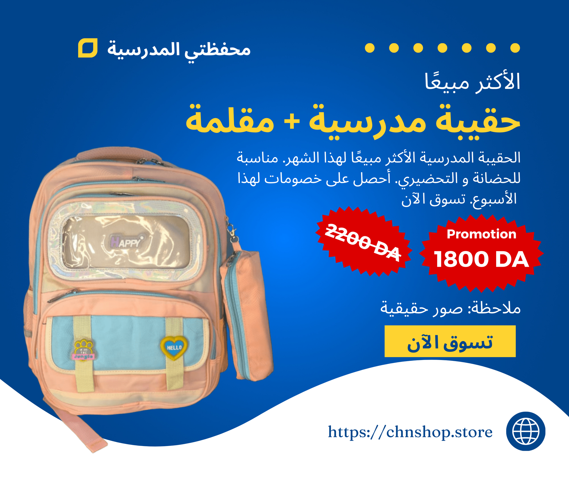 🎒✨ حقيبة أطفال فاخرة ✨🎒