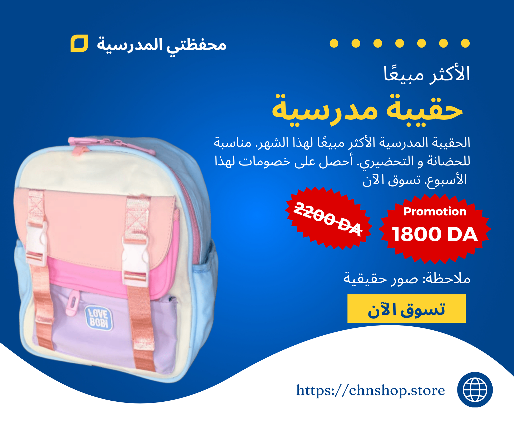 🎒✨ حقيبة أطفال فاخرة ✨🎒